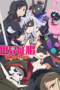 Завоеватели мира: Операция «Звезда»