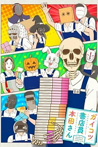 Книжник-скелет Хонда