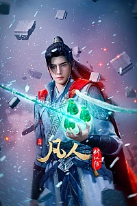 Путешествие к бессмертию 4 сезон