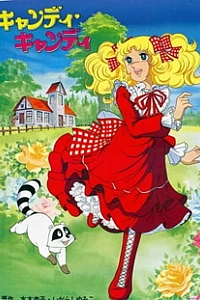 Кэнди-Кэнди