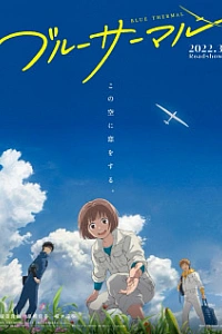 Синий термальный