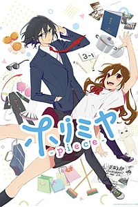 Хоримия 2 сезон