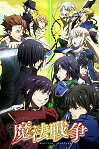 Магические войны