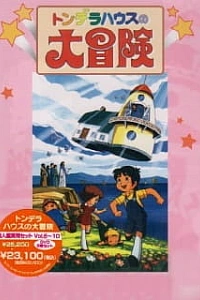 Приключения чудесного домика, или Летающий дом