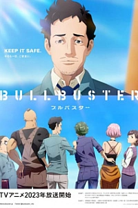 Буллбастер