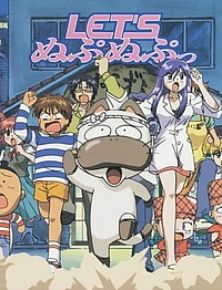 Давай нупа-нупнем