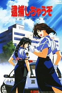 Вы арестованы! Фильм