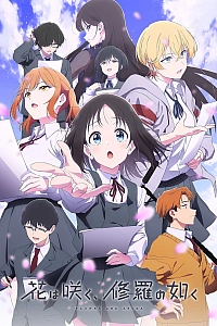 Хана расцветает подобно Сюре