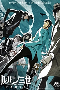 Люпен III: Часть VI