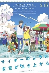 Слова пузырятся подобно газировке