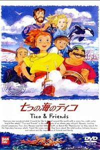 Тико и Нанами