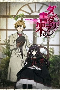 Таинственная библиотека Данталиан