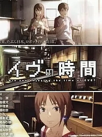 Время Евы ONA