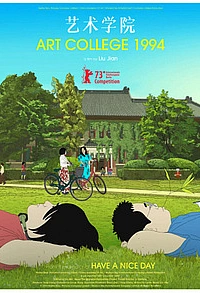 Колледж искусств 1994