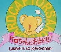 Сакура — собирательница карт: Предоставьте это Кэро