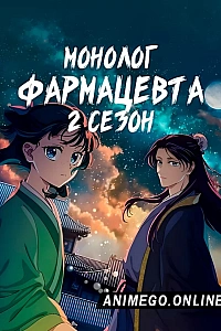 Монолог фармацевта 2 сезон