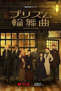 Призматическое рондо