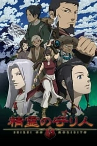 Хранитель священного духа