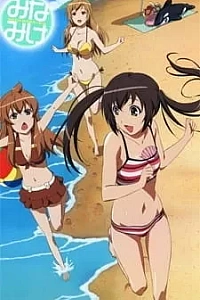 Сёстры Минами: Летние каникулы