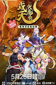 Хроники защиты небес и уничтожения демонов