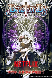 Ублюдок!! Сокрушитель тьмы (Ремейк, 2022)