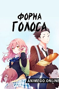 Форма голоса