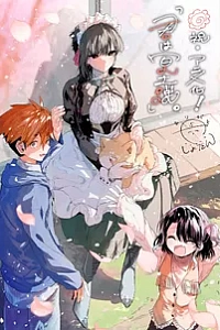 Ты — горничная