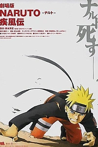 Наруто 4: Адепты Тёмного царства