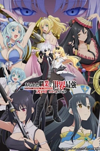 Арифурэта: Сильнейший ремесленник в мире 2 сезон