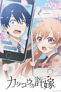 Сведённые кукушкой