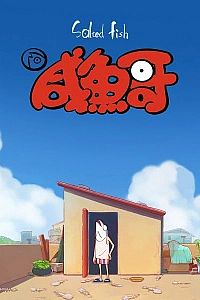 Солёная рыба