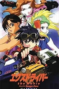 Экс-Драйвер — Фильм