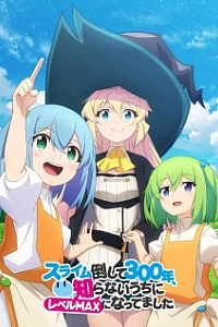 Убивая слизней 300 лет