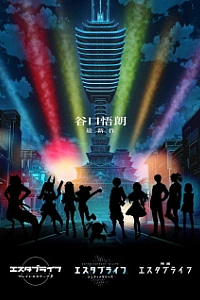 Создание жизни: Большой побег