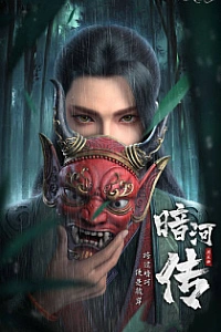 Легенда о подземной реке