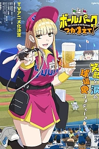 Ловец бейсбольного поля!