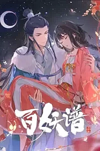 Руководство сотен демонов 4 сезон