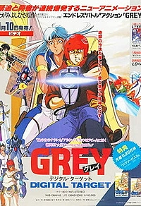 Грэй: Цифровая мишень