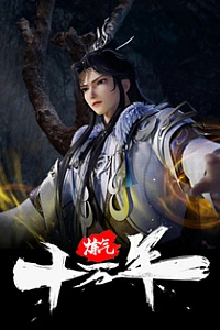 Практикуя ци сто тысяч лет