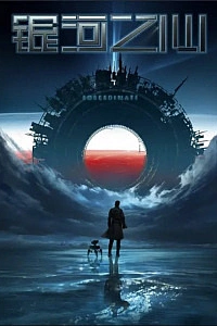 Сердце Галактики