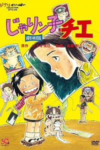 Хулиганка Тиэ