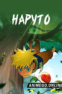 Наруто