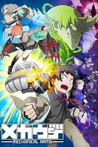 Механические руки