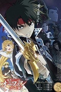 Волшебник-воин Орфен (Ремейк, 2020)