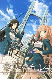 Любовь, выборы и шоколад