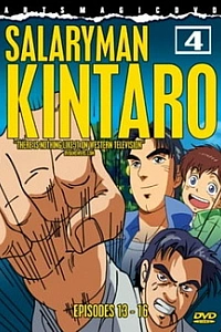 Служащий Кинтаро