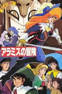 Три мушкетёра: Приключение Арамиса