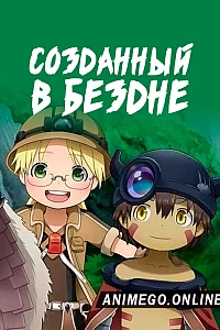 Созданный в Бездне