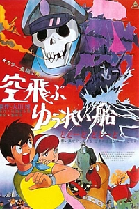 Летающий корабль-призрак