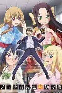 Юная невеста Нобунаги